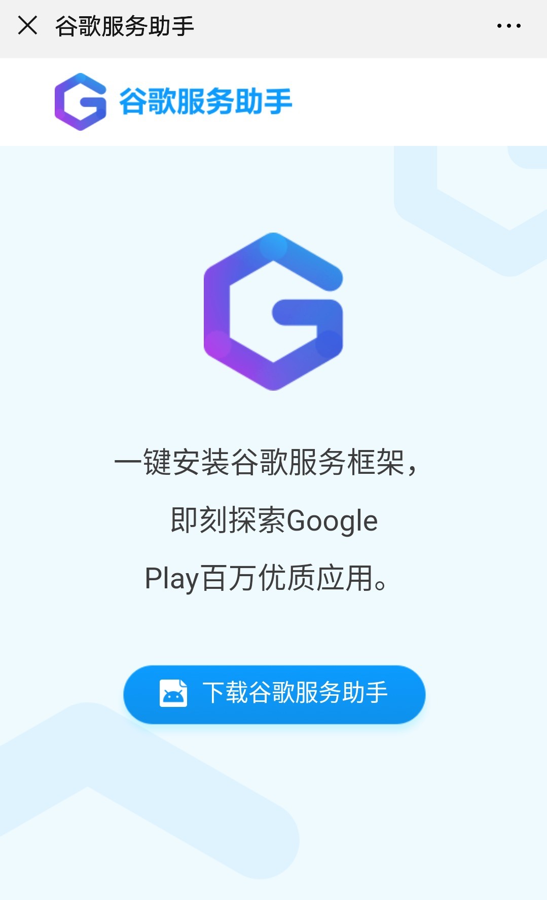 google installer honor